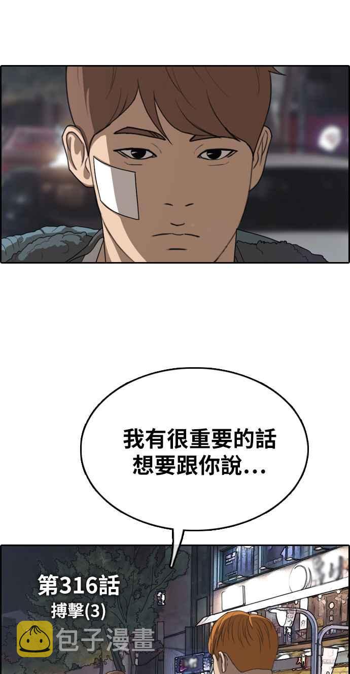 青春白卷漫画,[第316话] 搏击 (3)2图