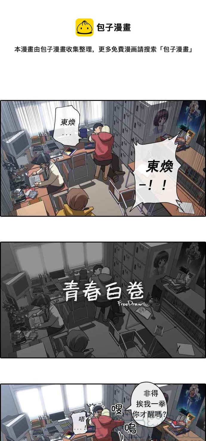 青春白卷漫画,[第7话] 具夏林1图