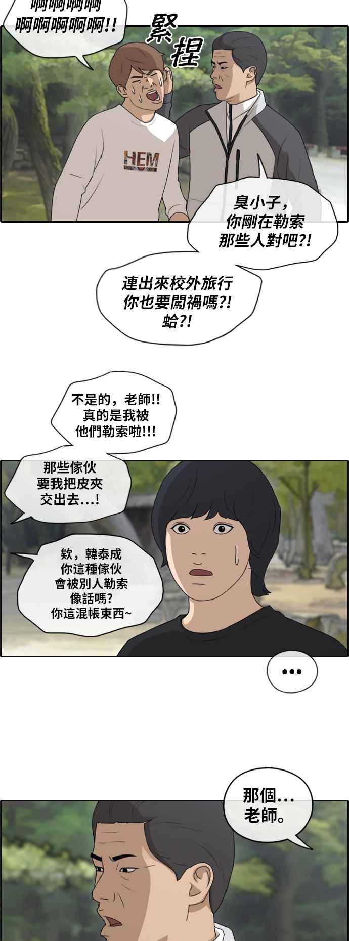 青春白卷漫画,[第137话] 佛国寺灾难 (2)1图