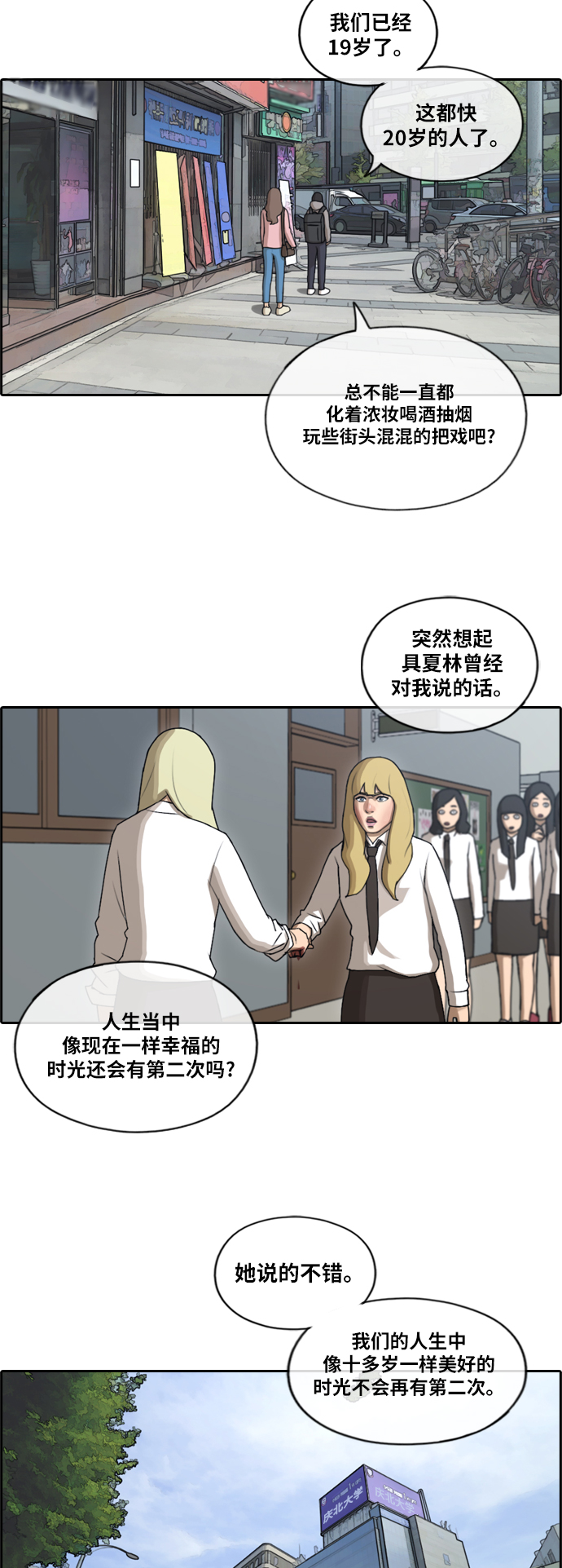青春白卷漫画,[第175话] 狙击韩泰成2图