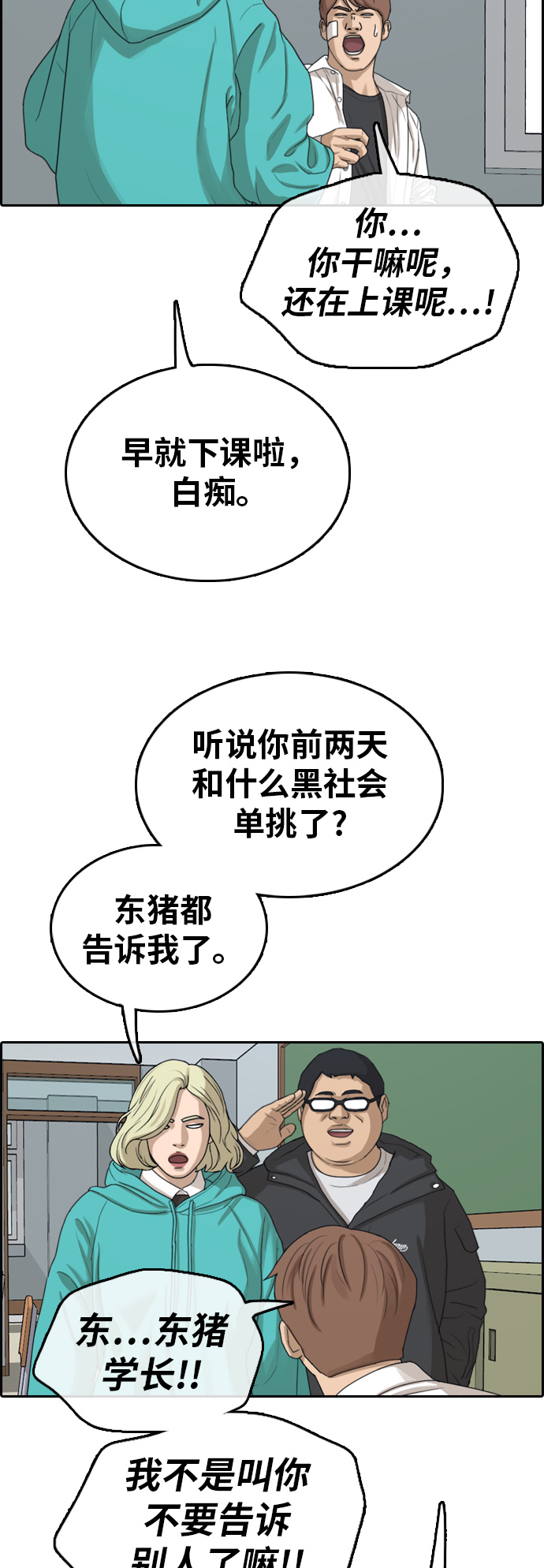 青春白卷漫画,[第314话] 综合格斗（1）2图