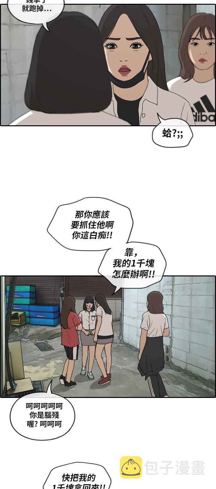 青春白卷漫画,[第197话] 德镇和国中少女 (2)2图
