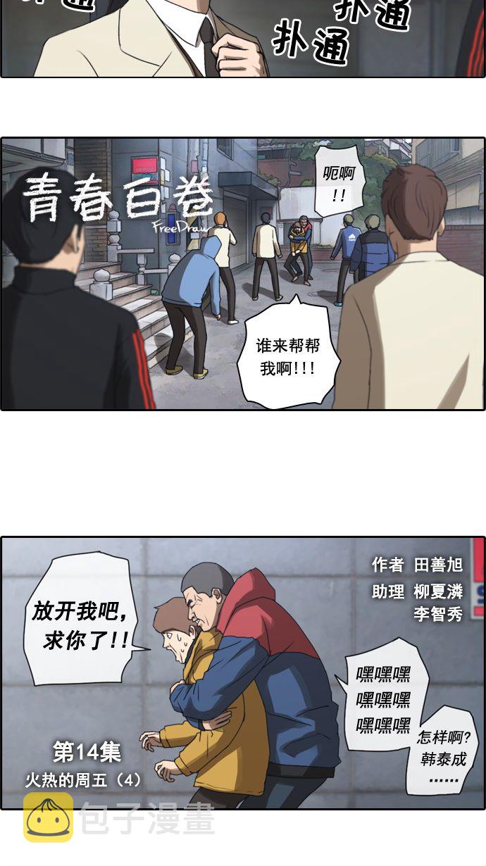 青春白卷漫画,[第14话] 火热的周五（4）2图