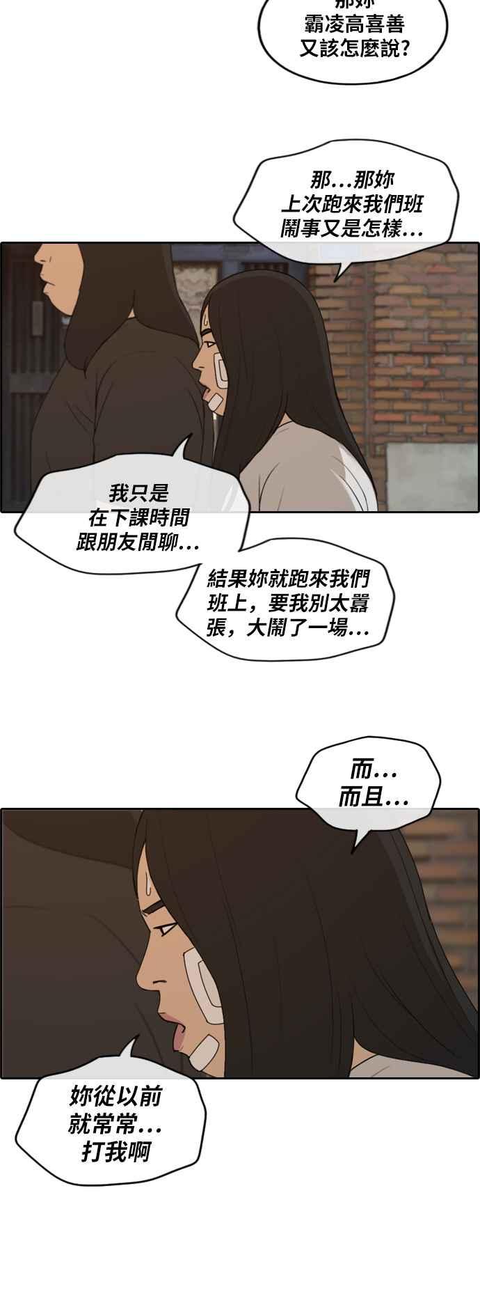 青春白卷漫画,[第251话] 女人的战争 (3)2图
