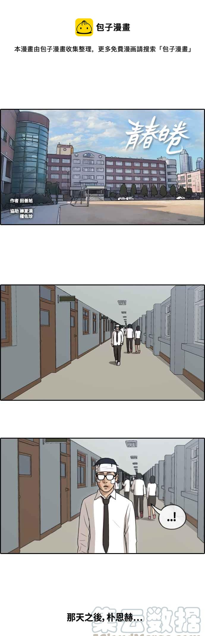 青春白卷漫画,[第155话] 道妍的情报 (1)1图