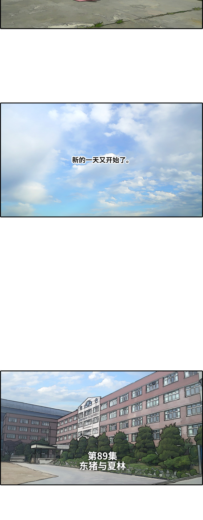 青春白卷漫画,[第89话] 东猪与夏林2图