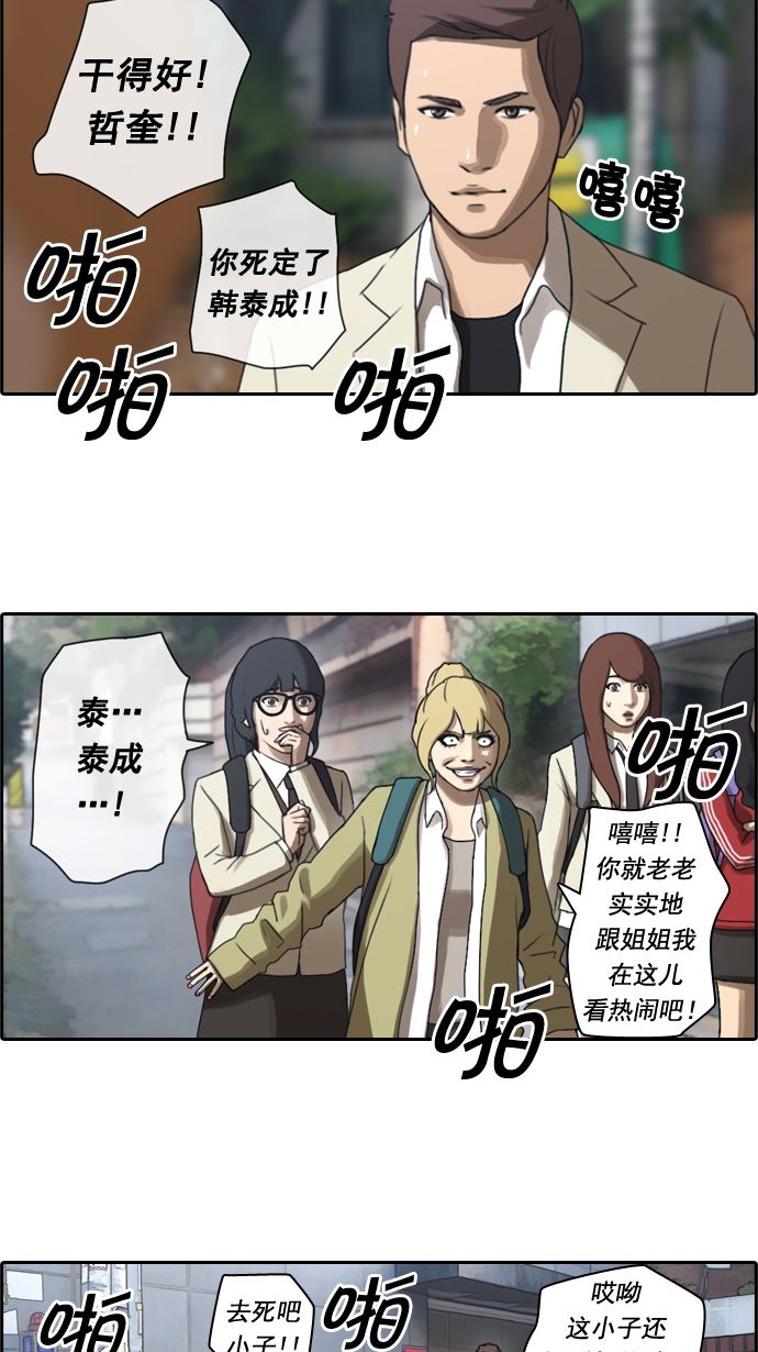青春白卷漫画,[第14话] 火热的周五（4）2图