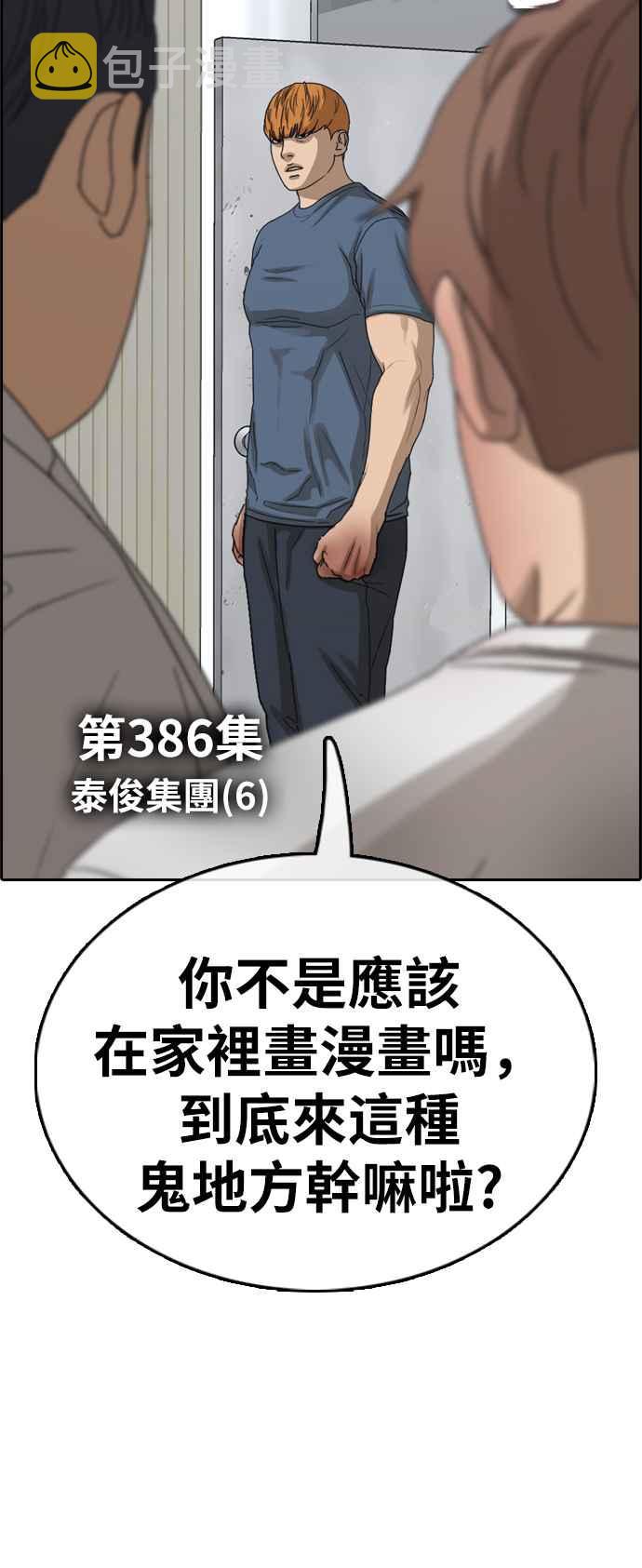青春白卷漫画,[第386话] 泰俊集团(6)2图