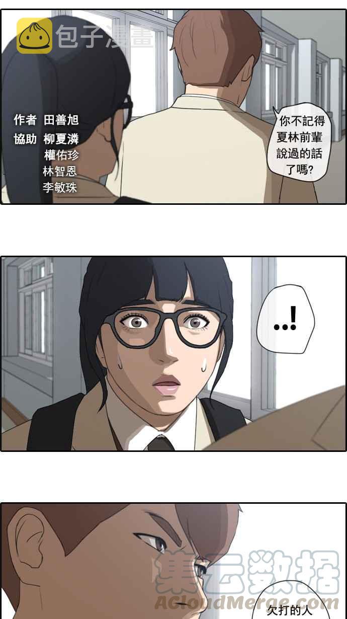 青春白卷漫画,[第29话] 张奉南的诡计 (2)2图