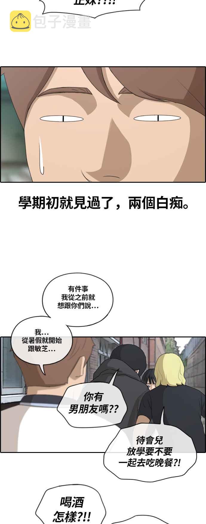 青春白卷漫画,[第134话] 校外旅行 (1)1图
