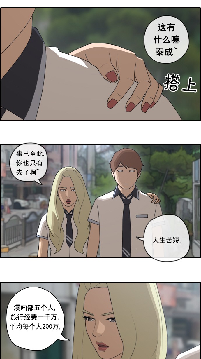 青春白卷漫画,[第62话] Go to the BIKIBI2图