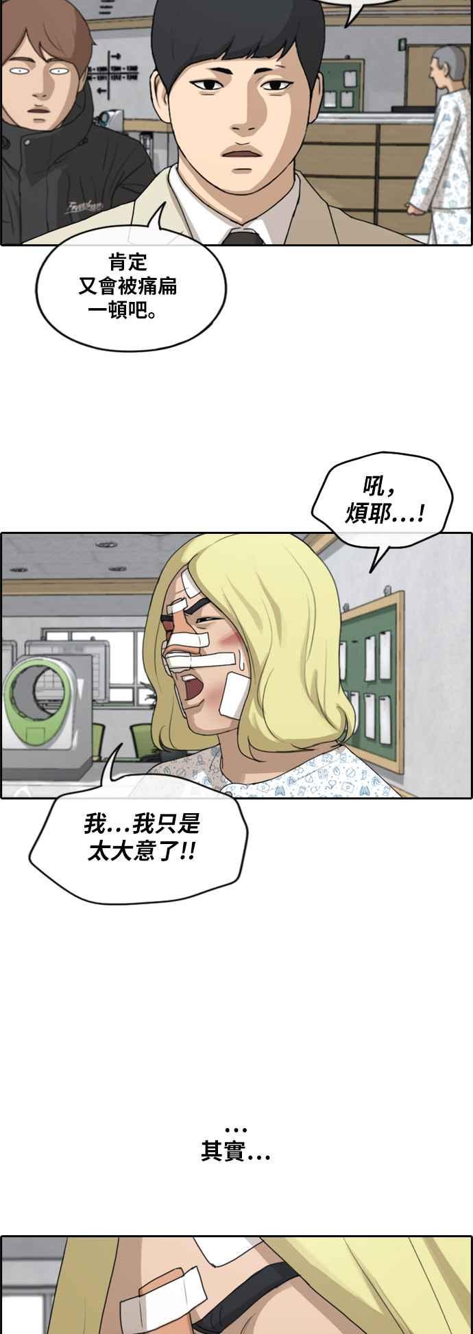 青春白卷漫画,[第261话] 东猪和珠熙的毕业典礼1图