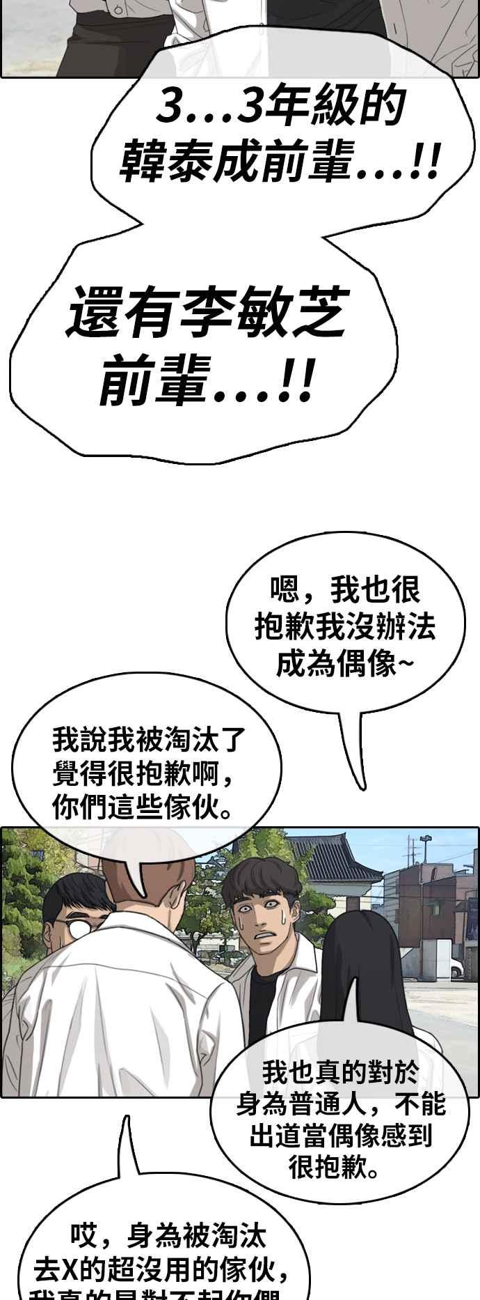 青春白卷漫画,[第349话] 韩泰成的敌人(6)1图