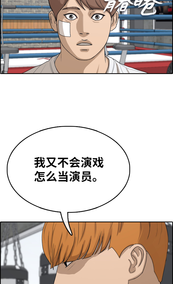 青春白卷漫画,[第322话] 超重量级东猪（4）2图
