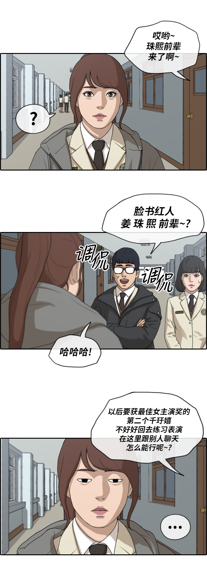 青春白卷漫画,[第171话] 耍心眼的姜珠熙2图