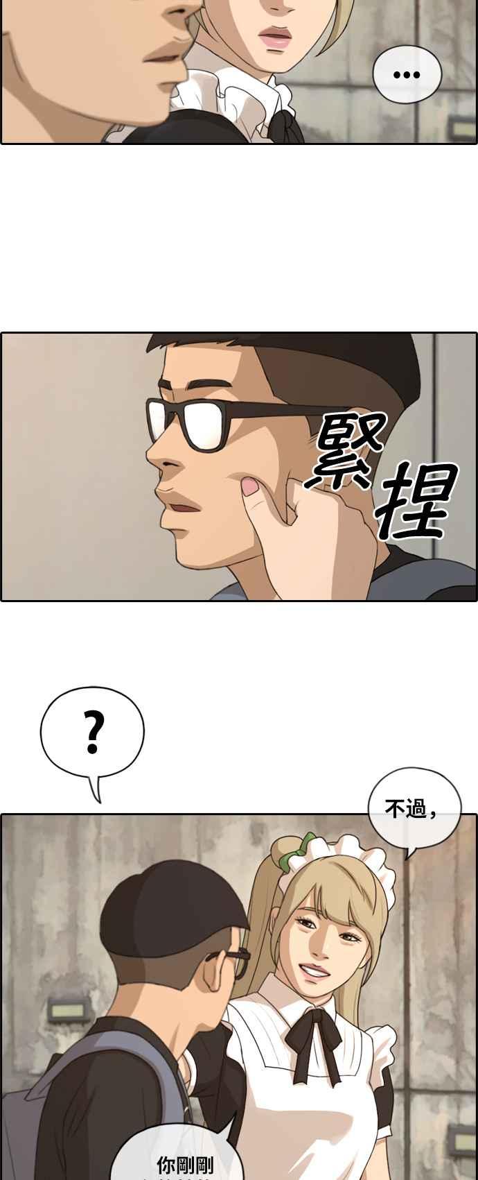 青春白卷漫画,[第127话] 东猪 IS OUT(1)2图