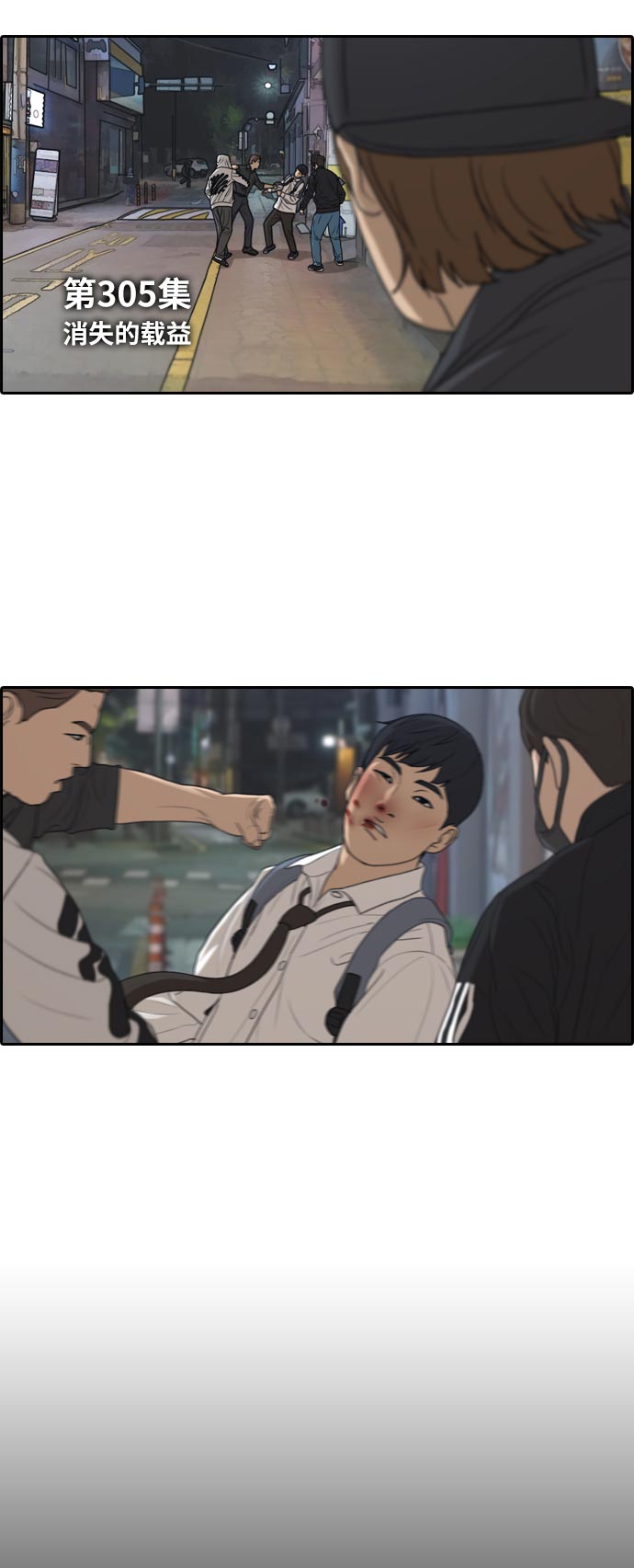 青春白卷漫画,[第305话] 消失的载益1图