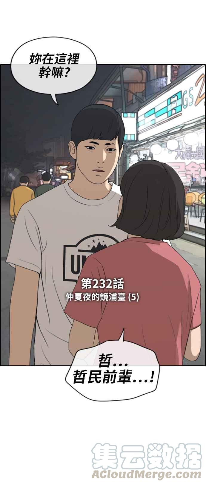 青春白卷漫画,[第232话] 仲夏夜的镜浦台 (5)2图