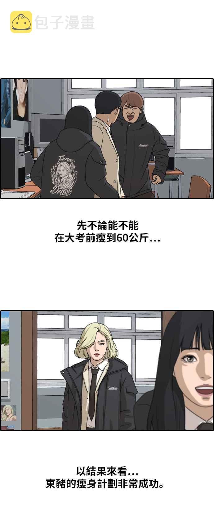 青春白卷漫画,[第259话] 东猪的瘦身计划 (4)2图
