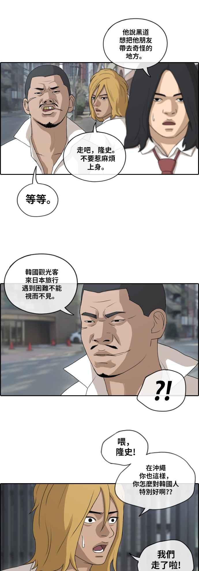 青春白卷漫画,[第122话] 被黑道带走2图