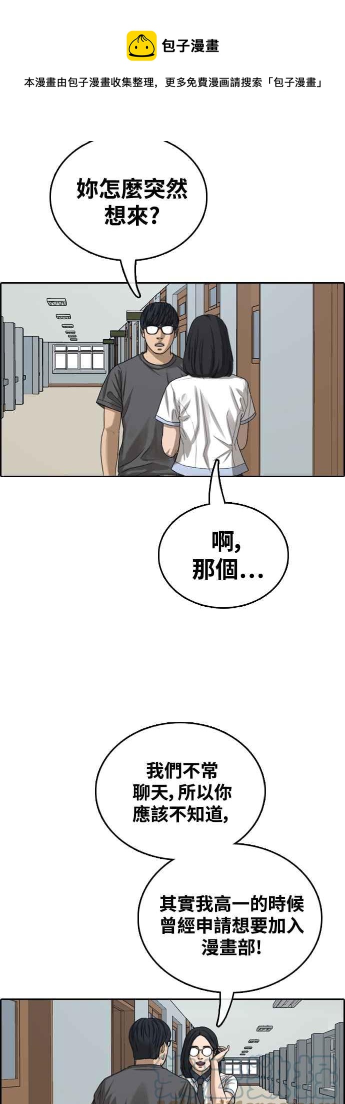 青春白卷漫画,[第427话] 错综复杂的原因(5)1图