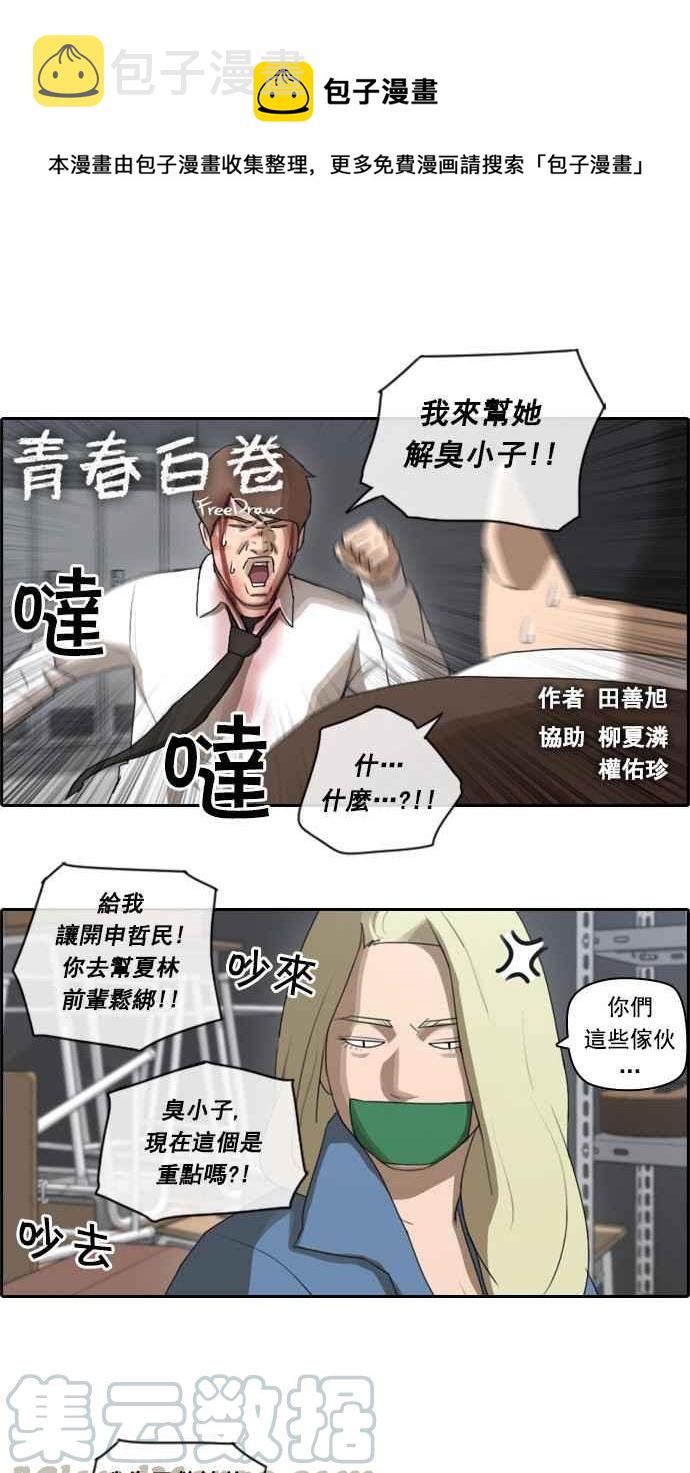 青春白卷漫画,[第56话] 王国的没落1图