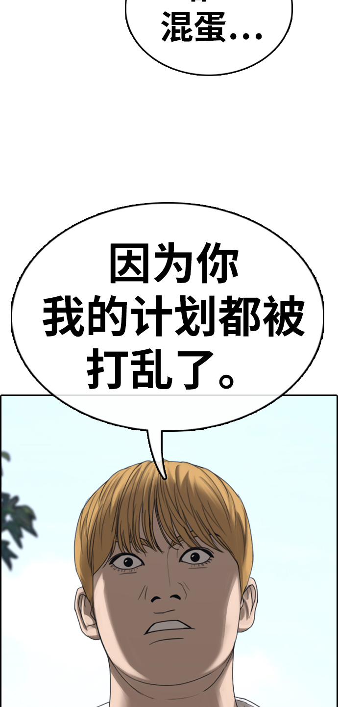 青春白卷漫画,[第329话] 金发男生（5）1图