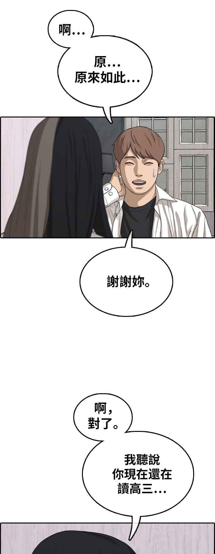 青春白卷漫画,[第372话] 正式连载(6)2图
