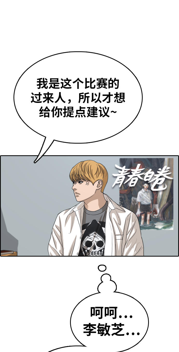 青春白卷漫画,[第334话] 第二次高中漫画16强之战（1）2图