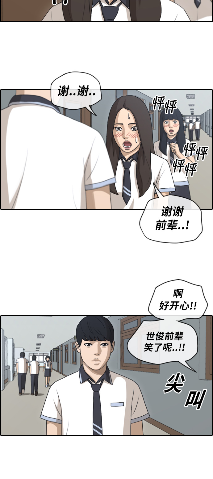 青春白卷漫画,[第117话] 一箭双鵰的计划2图