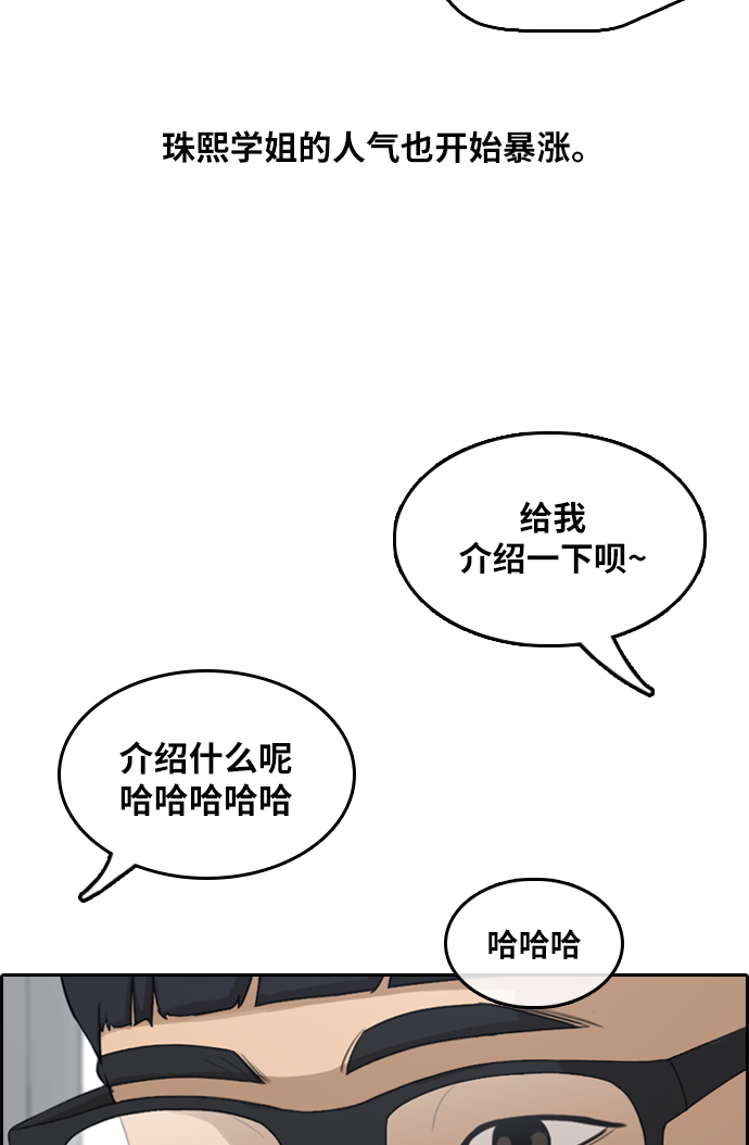 青春白卷漫画,[第299话] 节目之後（1）1图