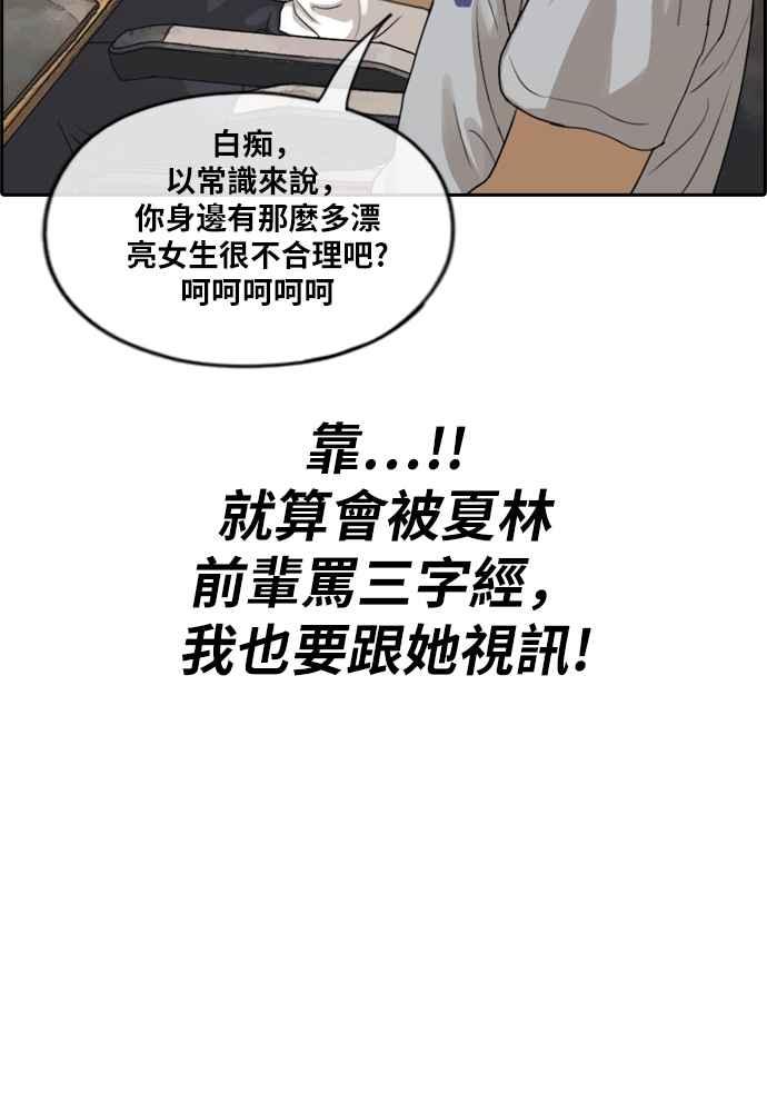 青春白卷漫画,[第215话] 新人演员的醋意 (3)1图