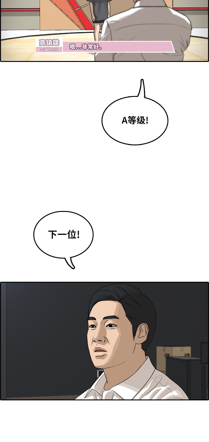 青春白卷漫画,[第289话] 偶像选秀节目（3）1图