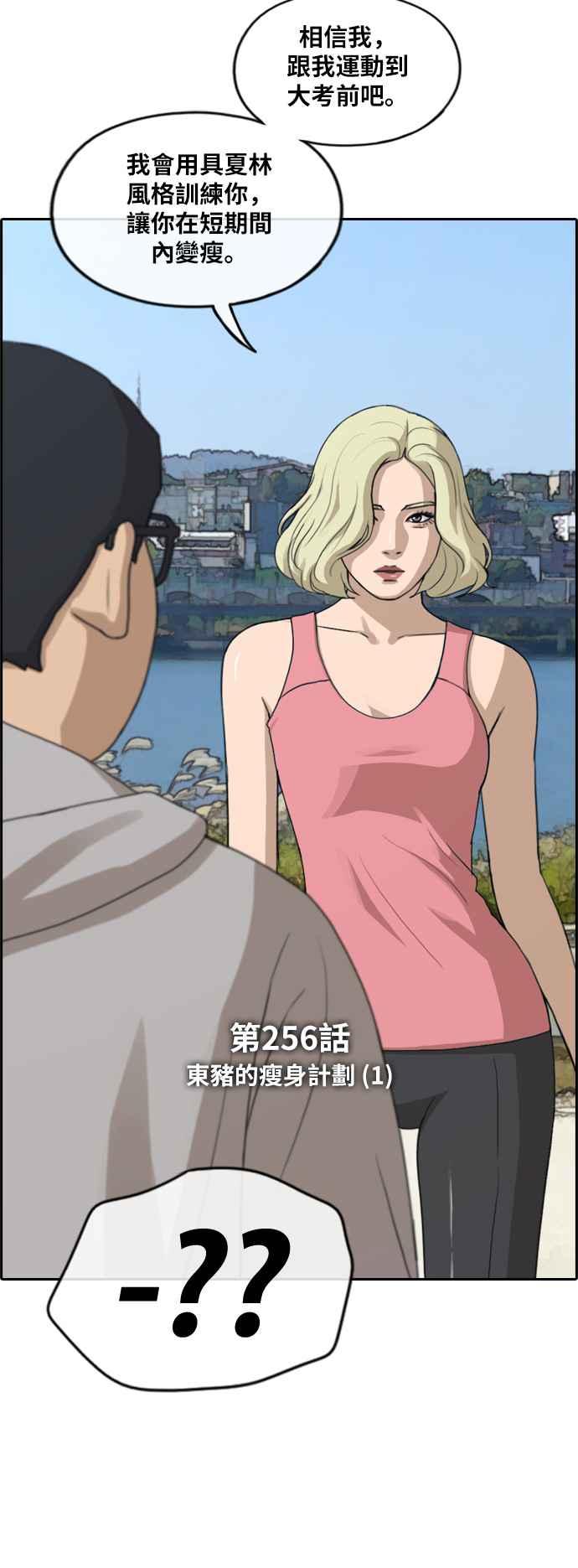青春白卷漫画,[第256话] 东猪的瘦身计划 (1)1图