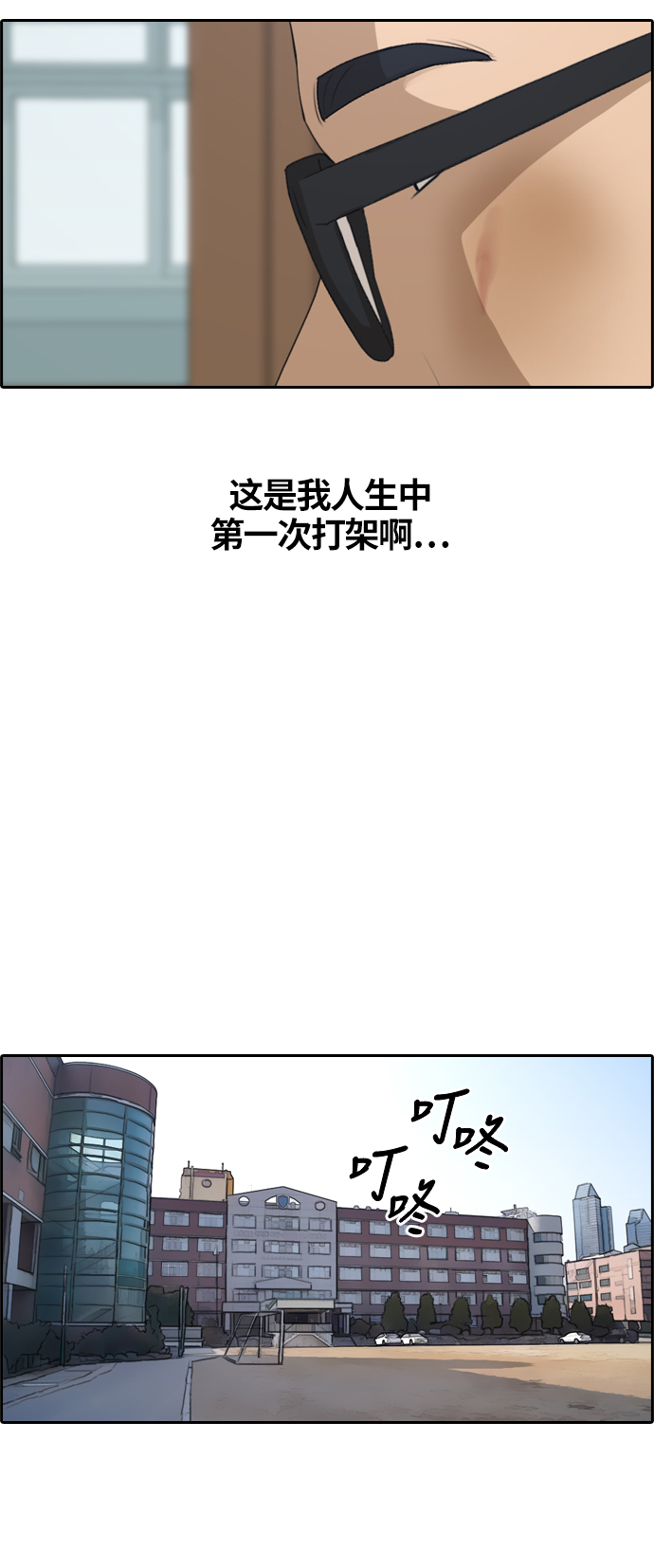 青春白卷漫画,[第152话] 任载益对战朴恩赫 (1)1图