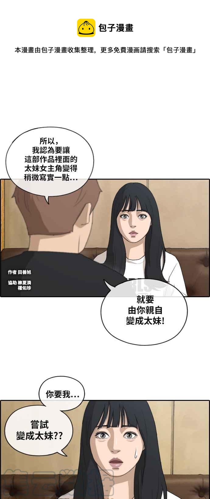 青春白卷漫画,[第130话] 韩泰成的混混养成班 (2)1图