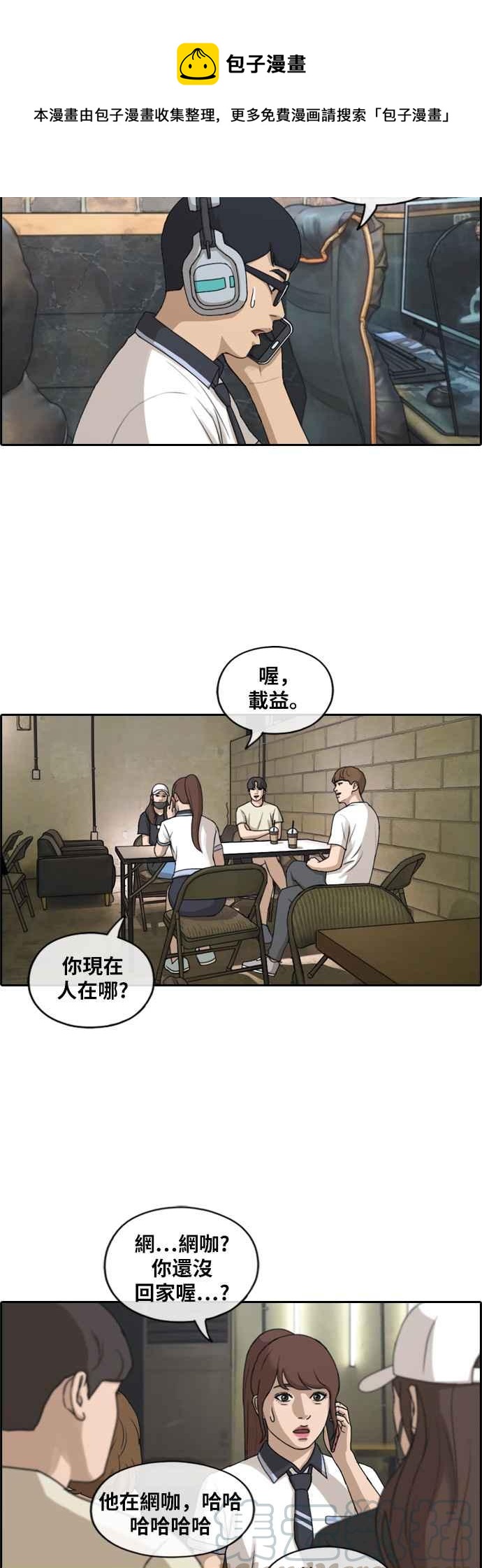 青春白卷漫画,[第238话] 艺人聚会 (2)1图