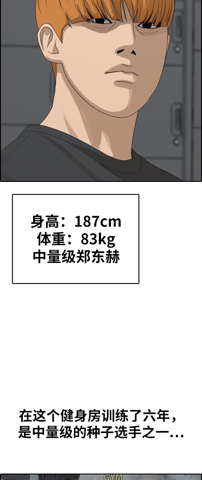 青春白卷漫画,[第321话] 超重量级东猪（3）1图