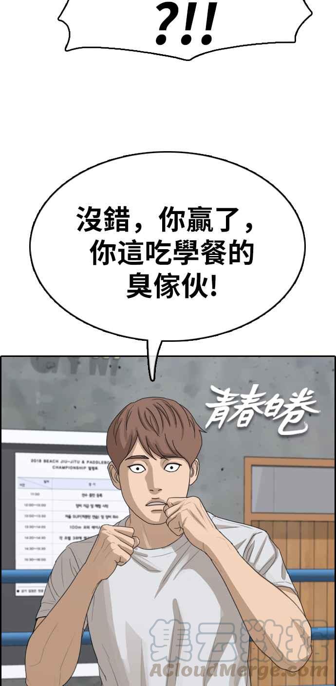 青春白卷漫画,[第344话] 光川高中 学餐队长(4)1图