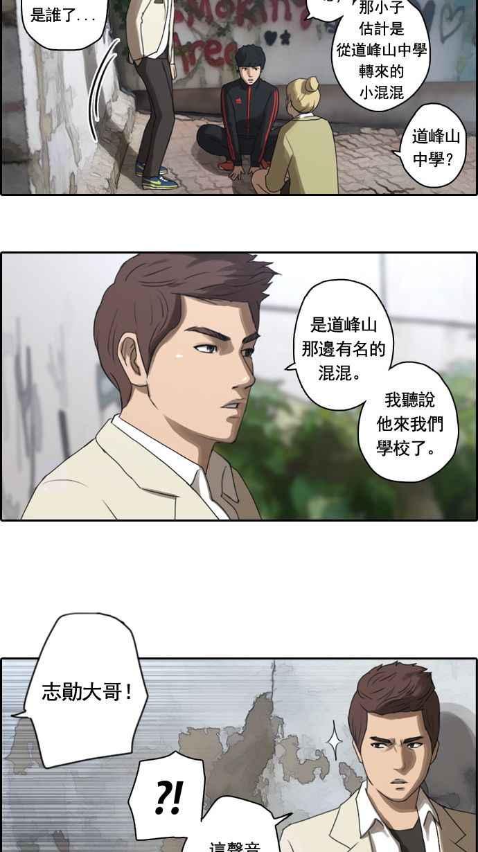 青春白卷漫画,[第6话] 军刀老虎1图