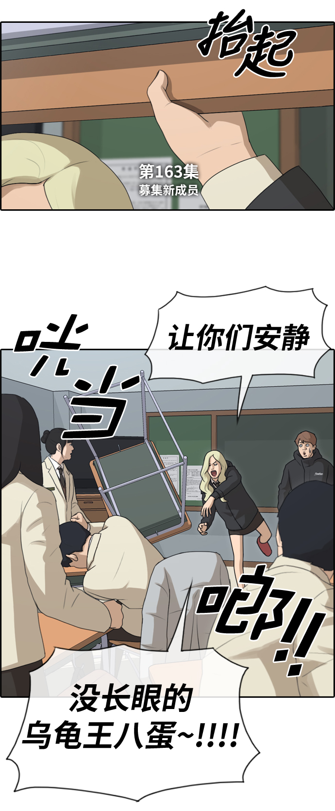 青春白卷漫画,[第163话] 募集新成员1图