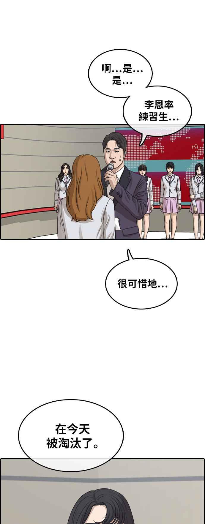 青春白卷漫画,[第293话] 偶像生存节目(7)1图
