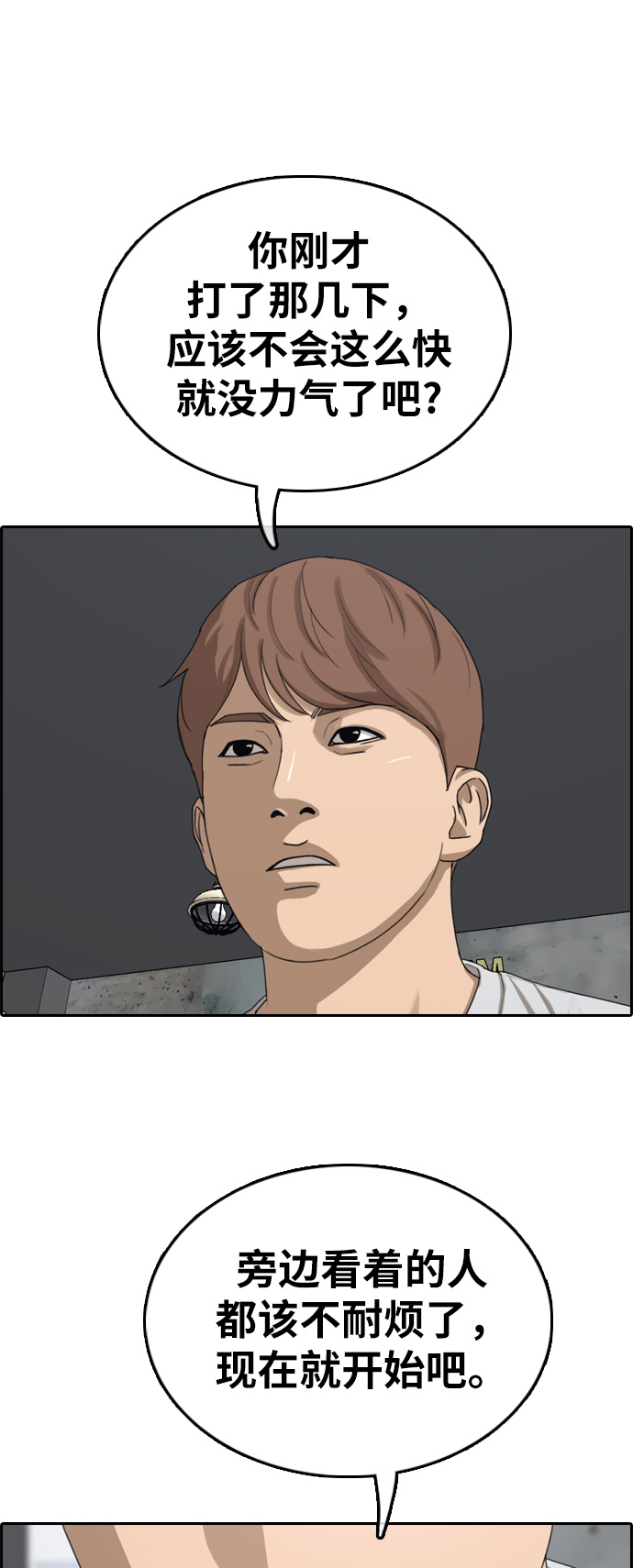 青春白卷漫画,[第324话] 韩泰成VS金永坤1图