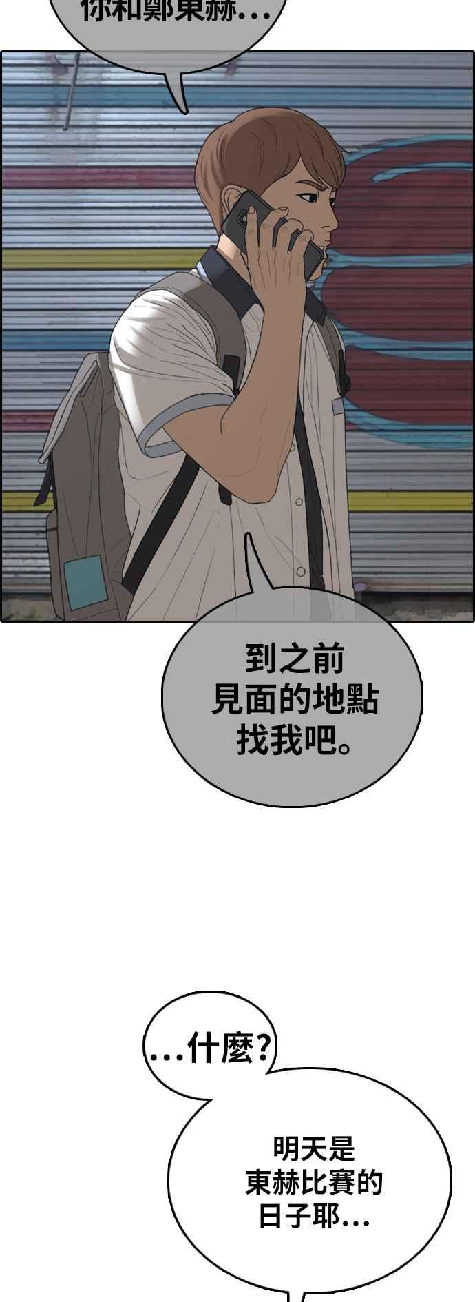 青春白卷漫画,[第392话] 泰成旅行社(3)2图