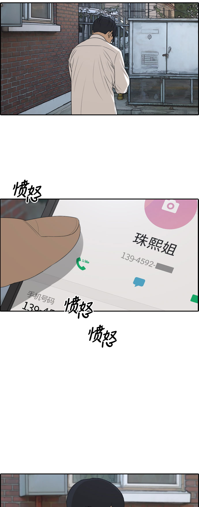 青春白卷漫画,[第303话] 节目之後（5）2图