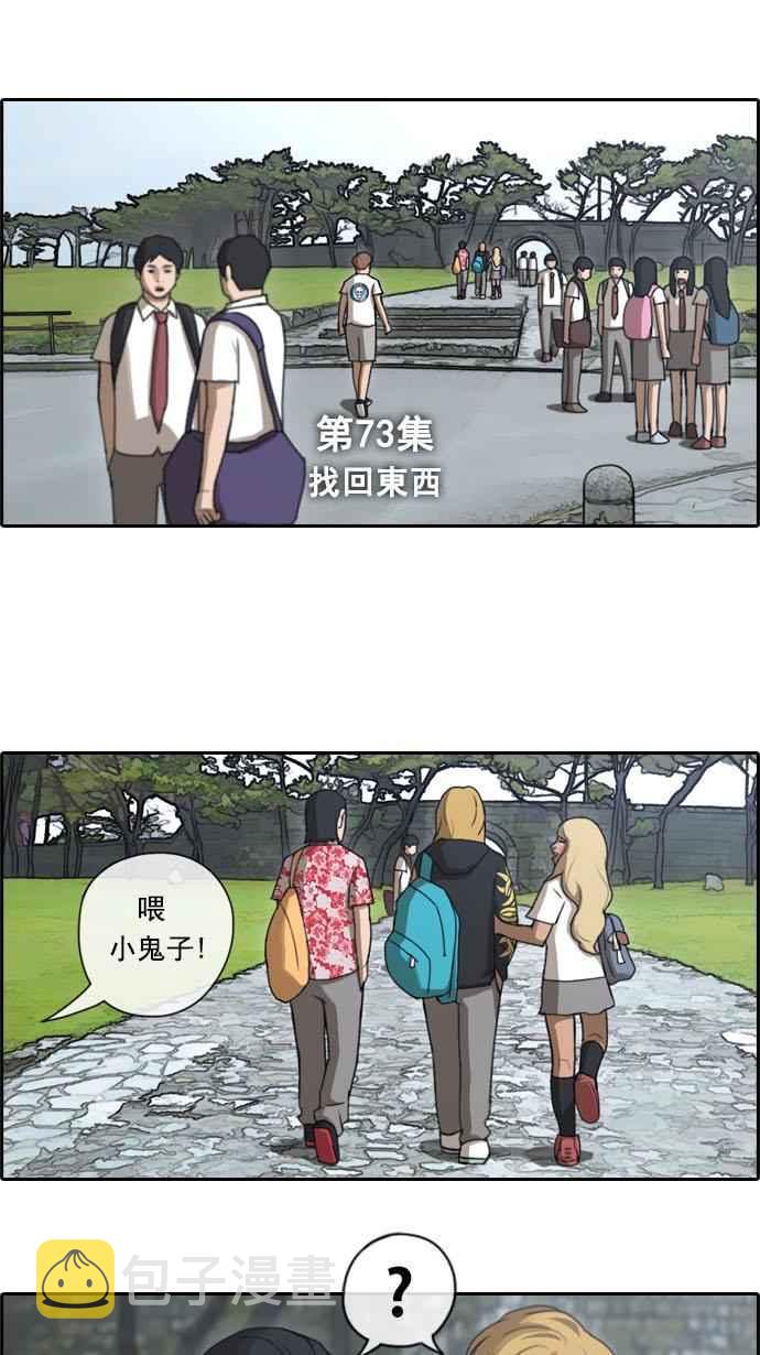 青春白卷漫画,[第73话] 找回东西1图