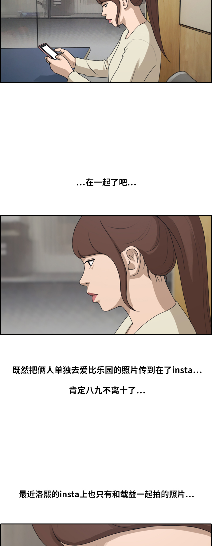 青春白卷漫画,[第214话] 新人演员的嫉妒（2）1图