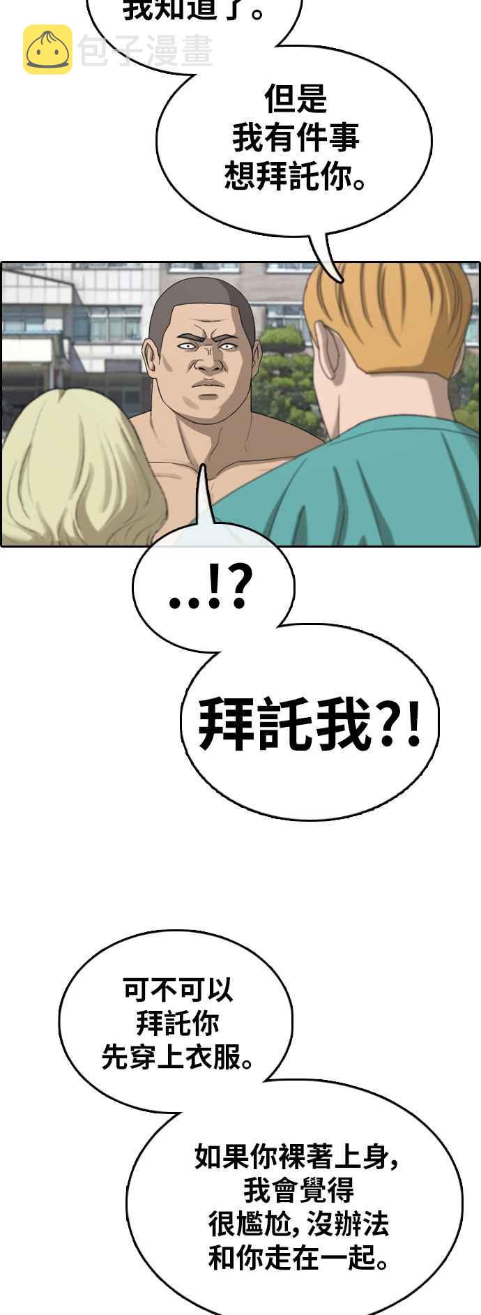 青春白卷漫画,[第350话] 三角关系(1)2图