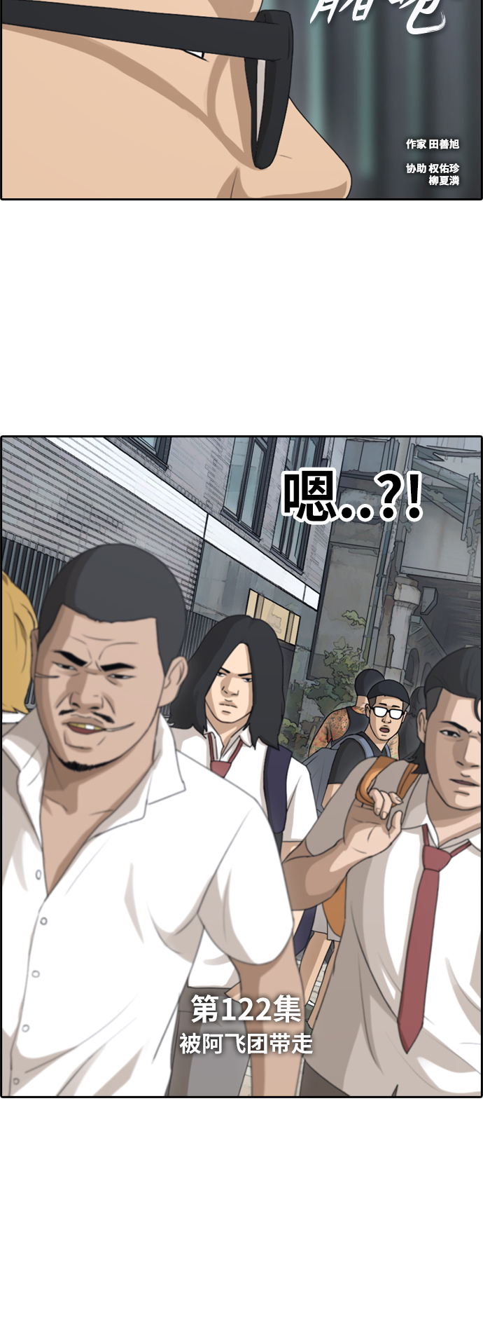 青春白卷漫画,[第122话] 被阿飞团带走1图