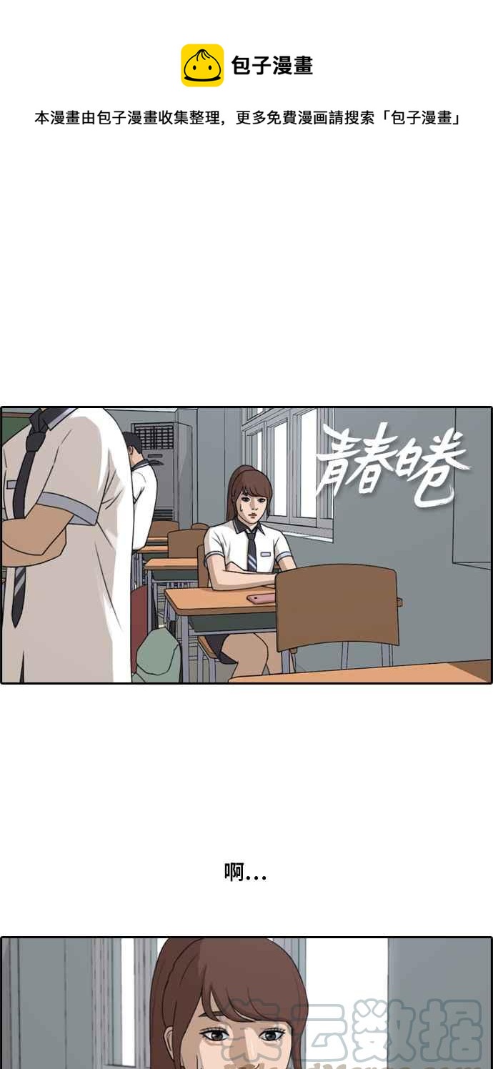 青春白卷漫画,[第219话] 危险的前男友 (1)1图